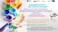 370854909_647088757511658_8195847304099273430_nplakat konkurs plastyczny pn. „Moje życie w Polsce”